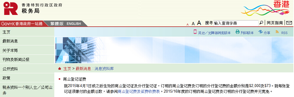 香港公司商业登记证费用公告