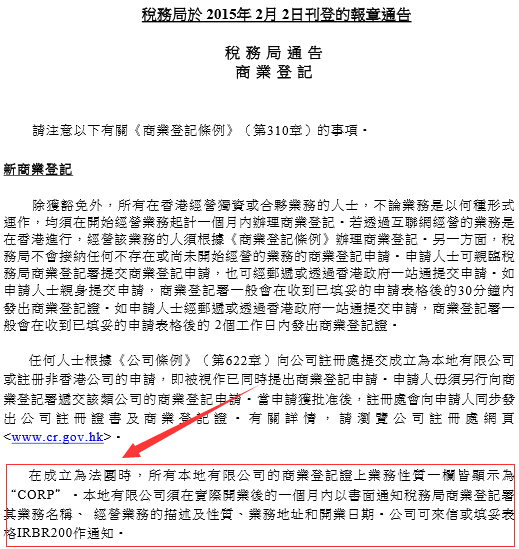 香港公司商业登记证书业务性质