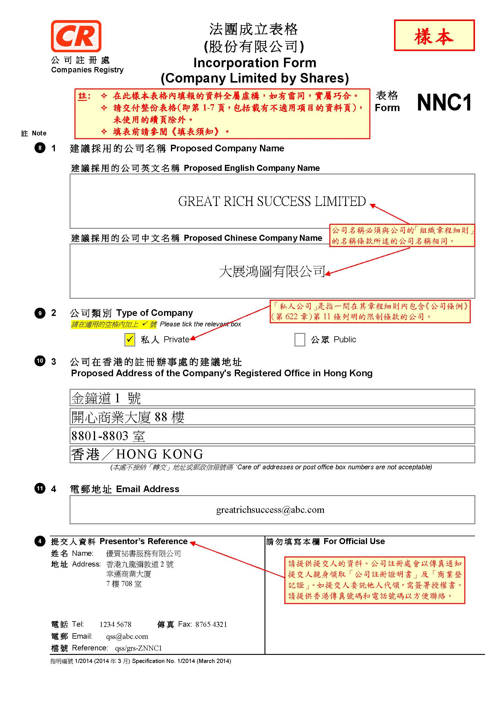 法团成立表格