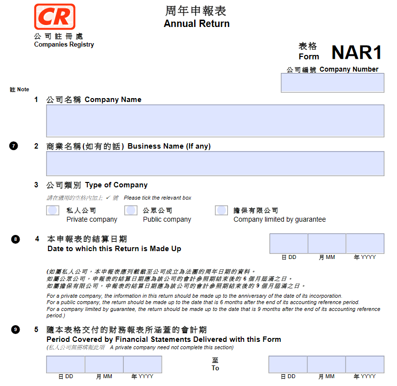 香港公司年审周年申报表