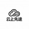 云上先途