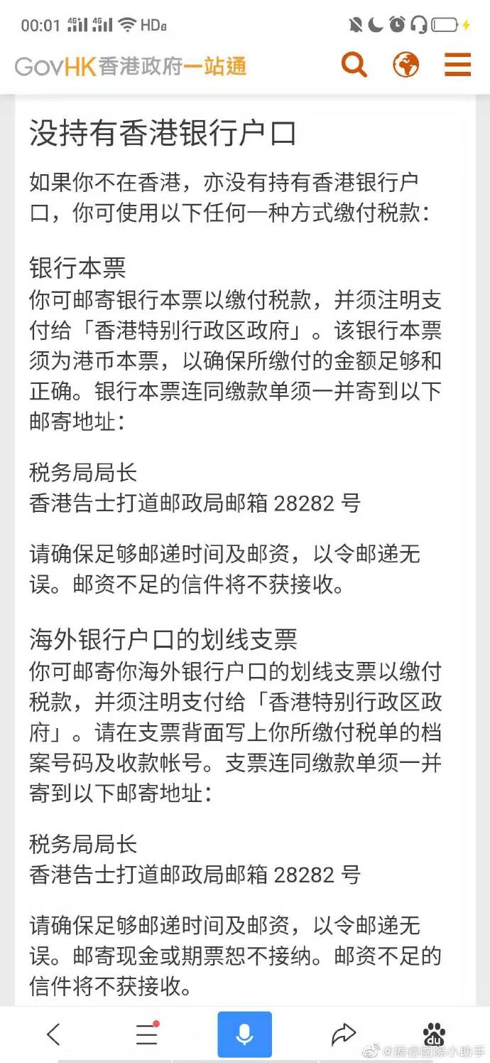 香港税费缴款方式——3种- 离岸快车