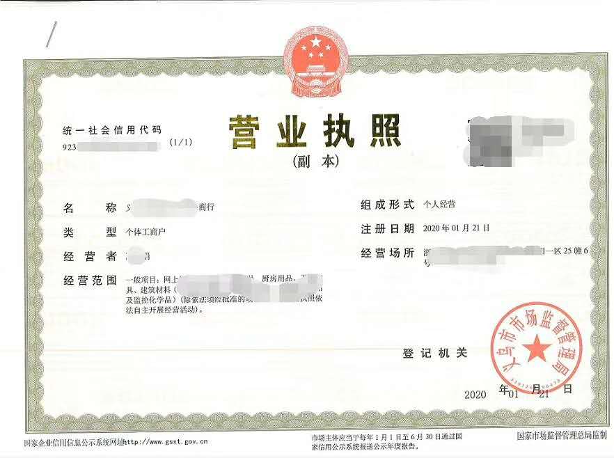 年办理个体户一条龙流程 看这里 离岸快车