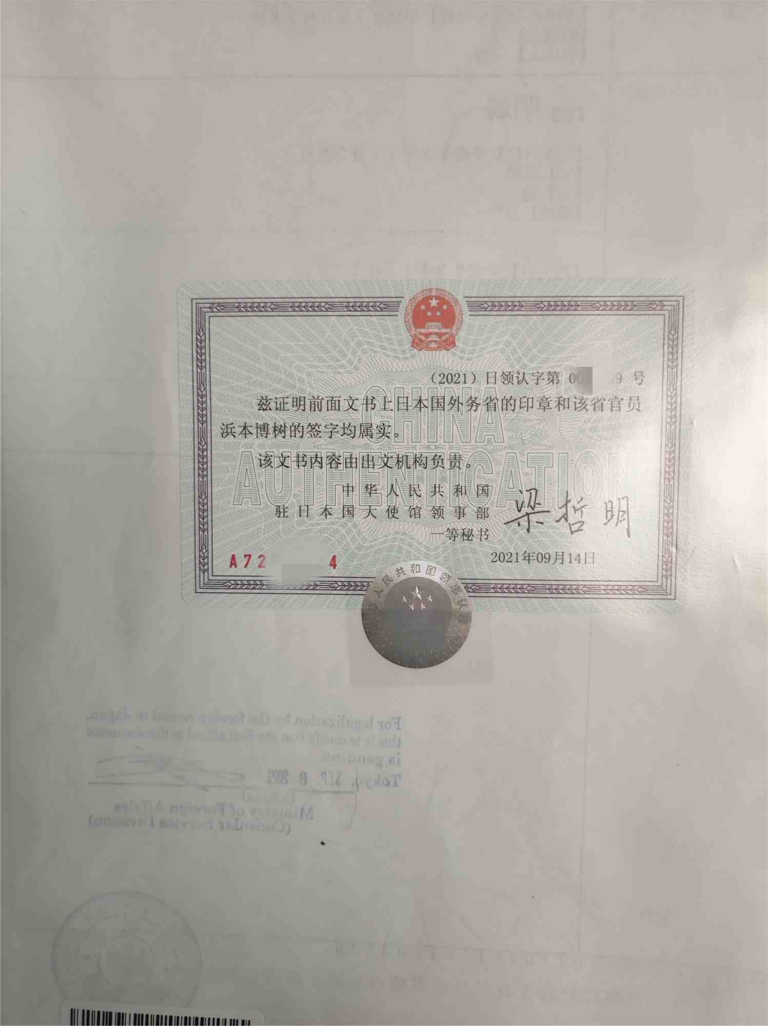 日本单身证明公证书的办理方法很多人不知道，可以捡漏