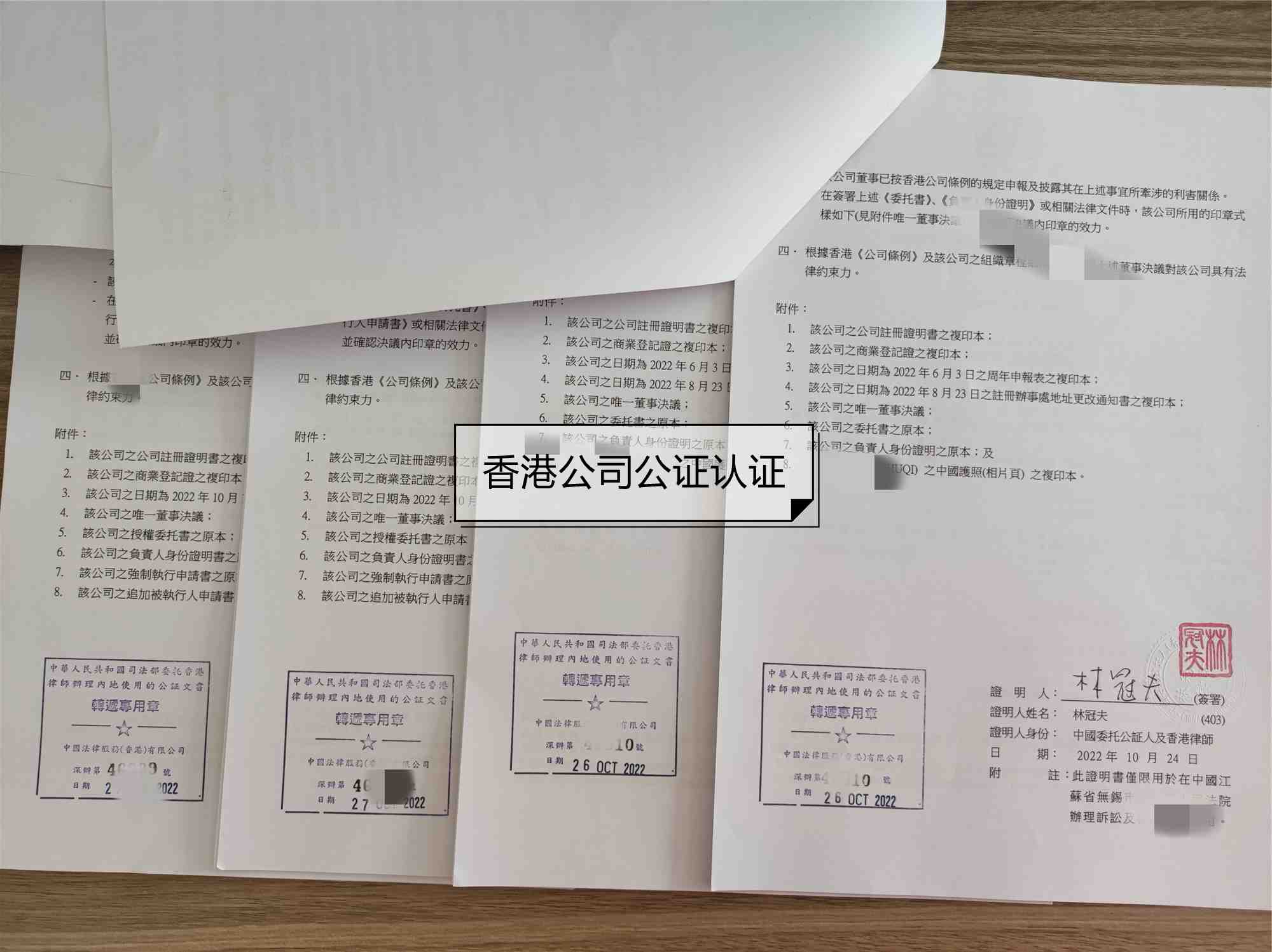 香港公司注册证书商业登记证半套文书公证认证步骤解析- 离岸快车