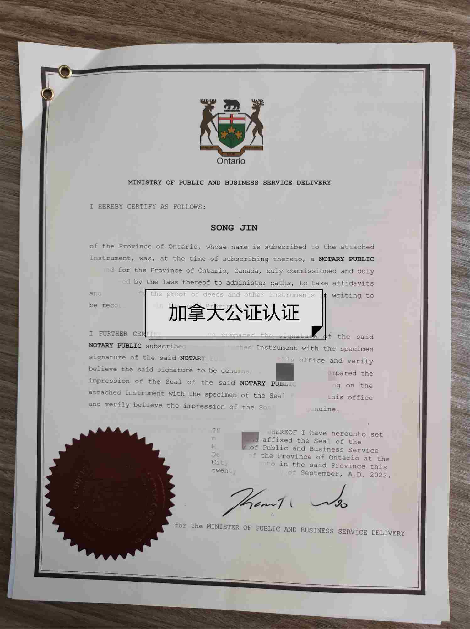 加拿大公司法人资格认证和加拿大公司委托书领事认证- 离岸快车